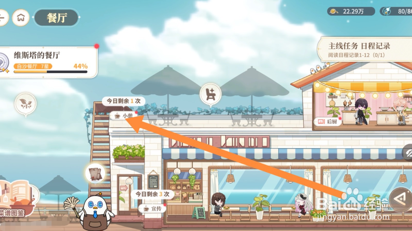 维斯塔的餐桌app怎样让员工小憩