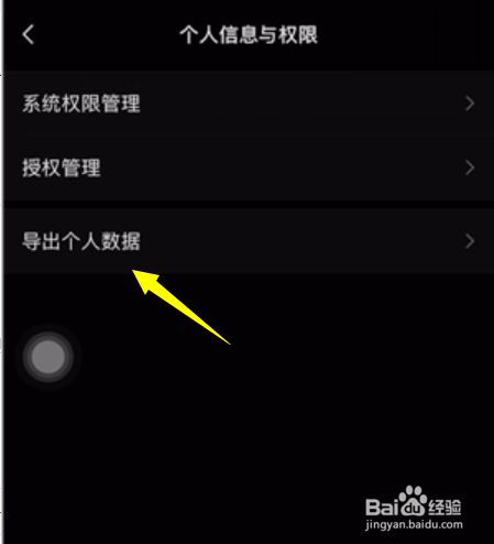 微信怎么导出个人数据