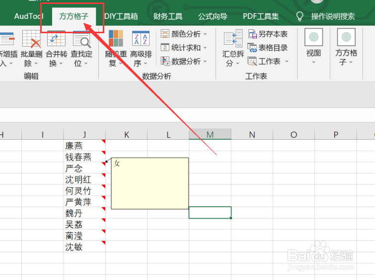 excel快速实现删除选区内的批注