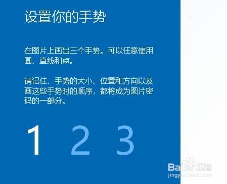 Win10怎么样设置图形密码 如何用图片设开机密码