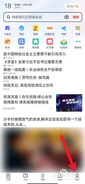 uc浏览器怎么更换壁纸