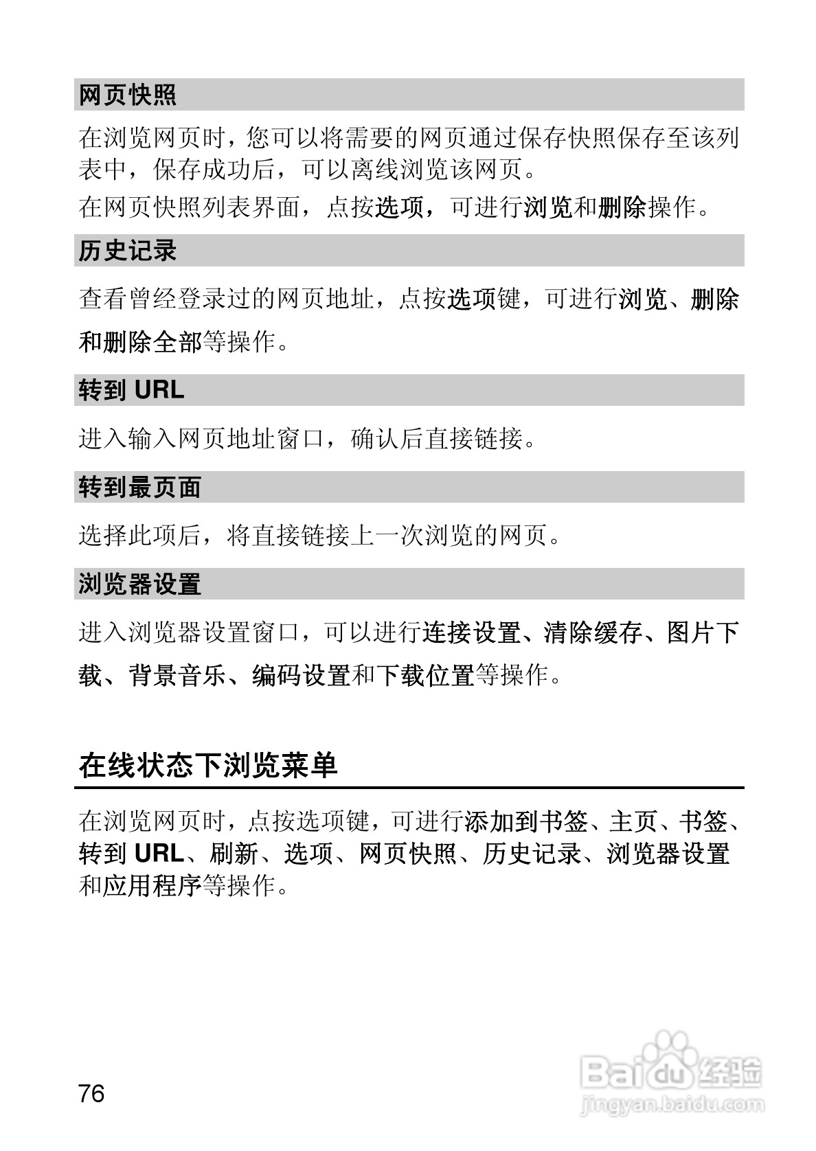华为T550手机使用说明书:[9]