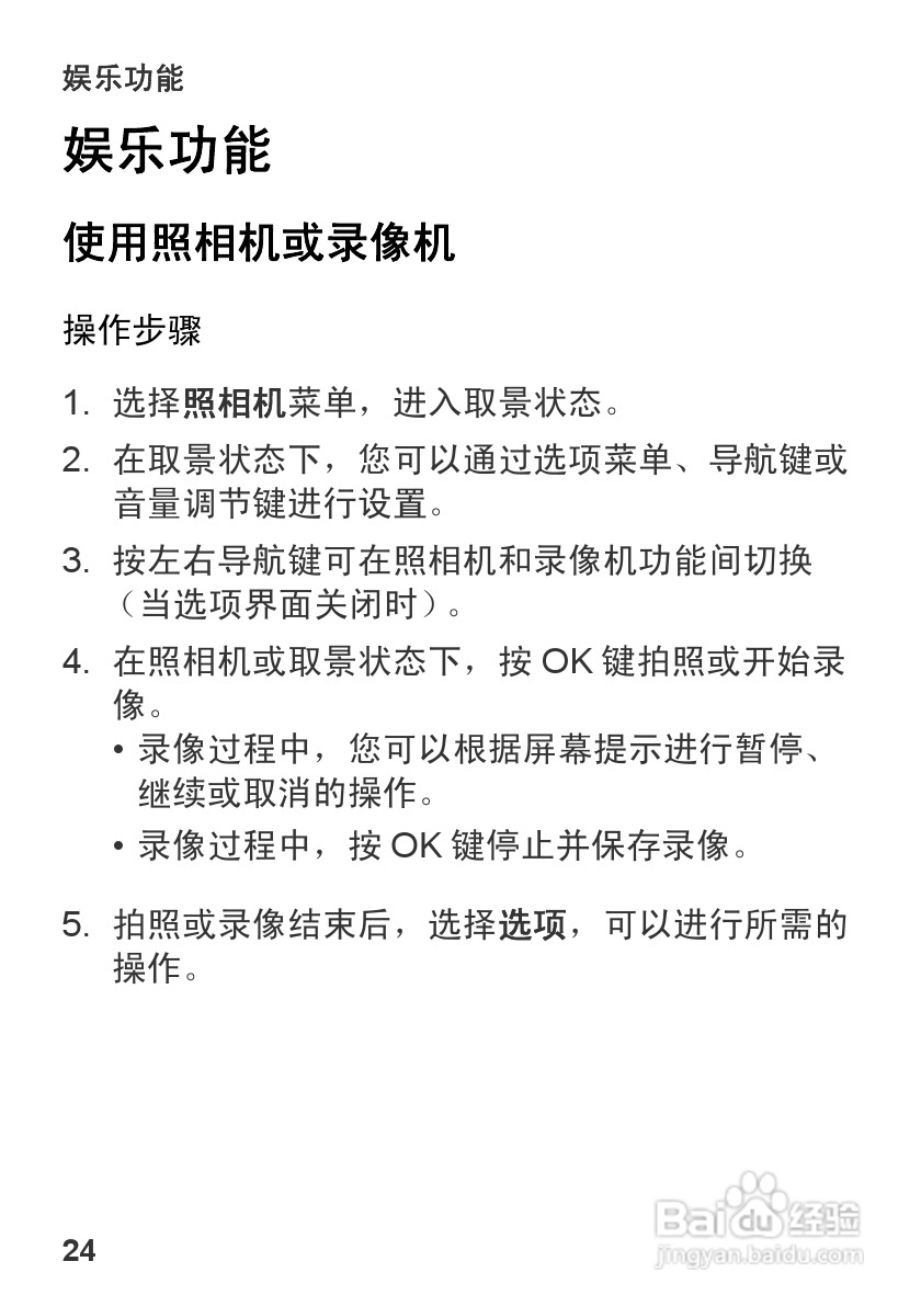 华为U1310手机使用说明书:[3]