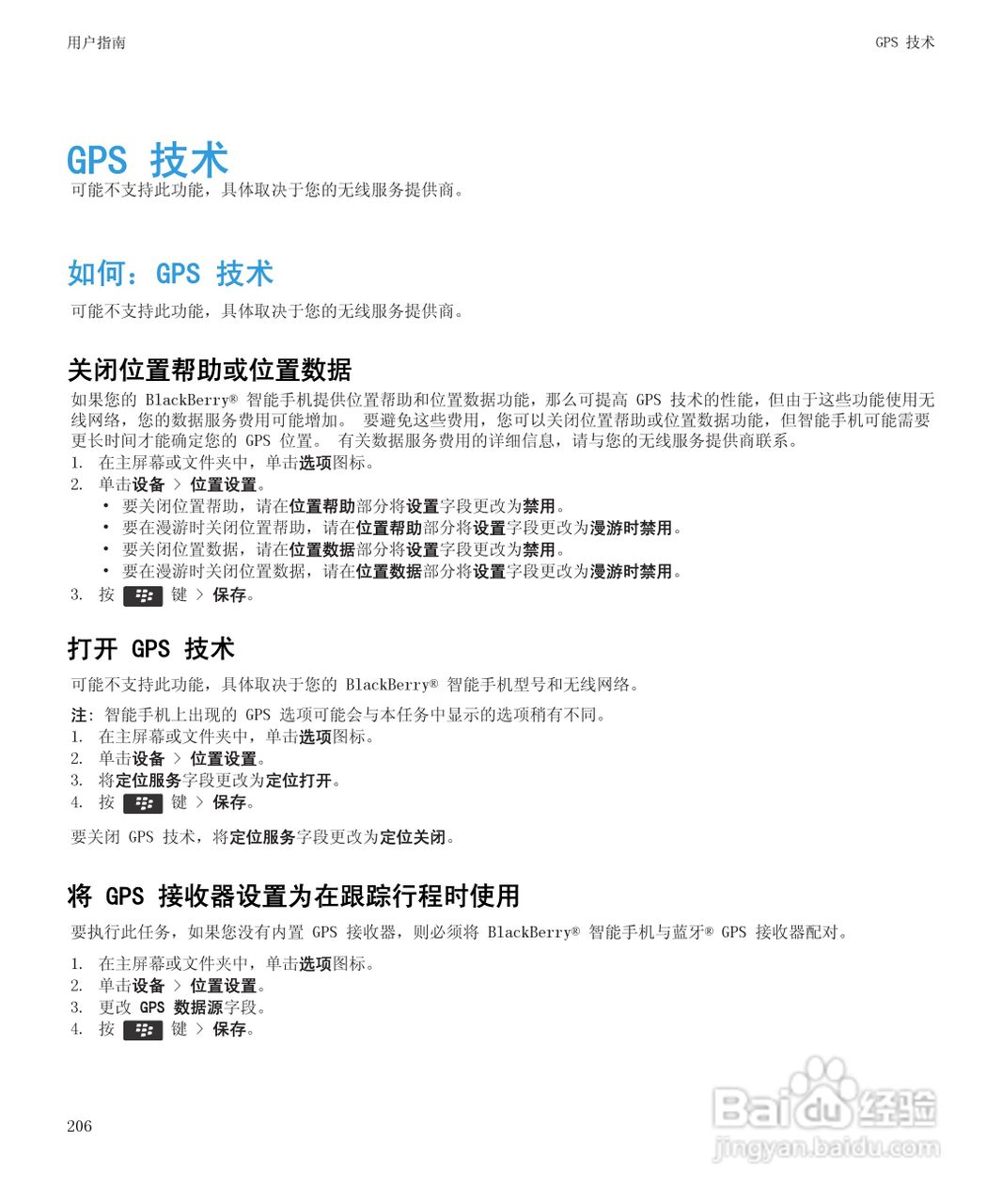 黑莓9900手机使用说明书:[21]