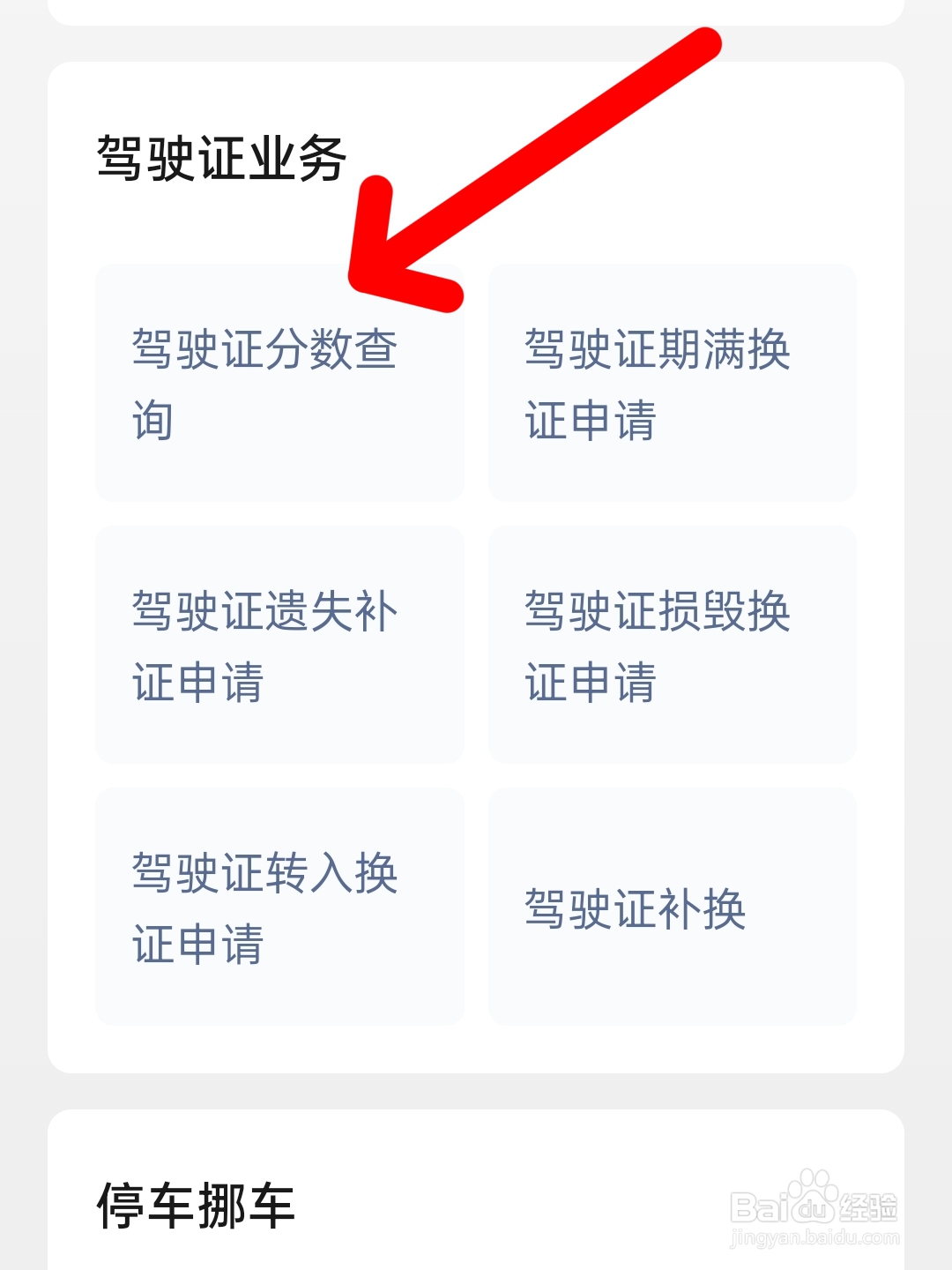 输入名字查询驾驶证分数