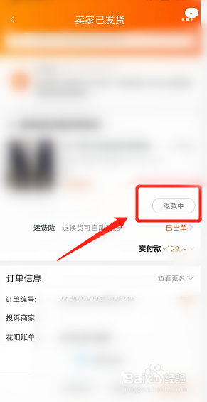 淘宝退款怎么撤销
