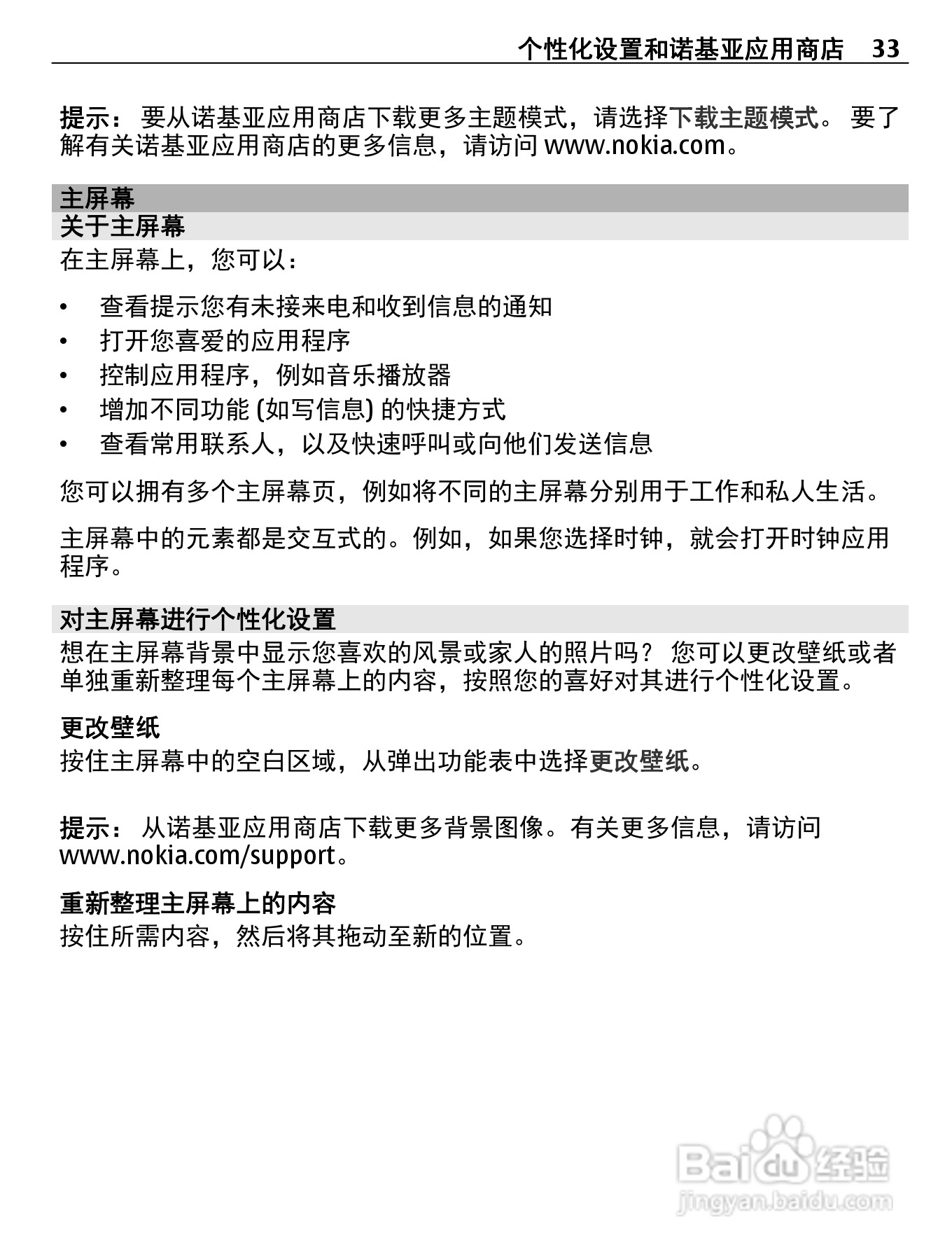 诺基亚Nokia 600手机使用说明书:[4]