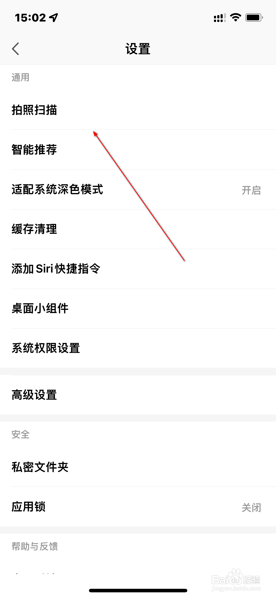 WPS怎么开启拍照扫描