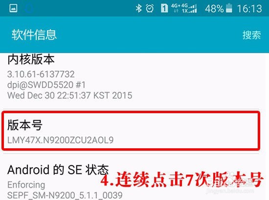三星手机三星galaxy note5如何开启USB调试模式