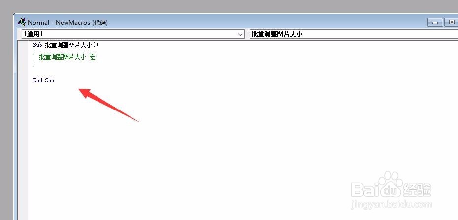 word 如何批量修改图片大小