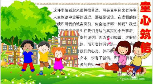 童心筑信手抄报六年级