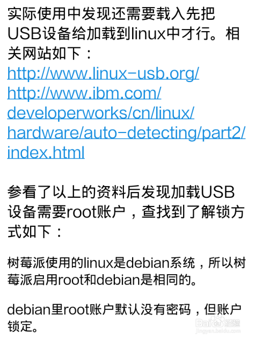 关于树莓派的开发 Linux下的usb通信 百度经验