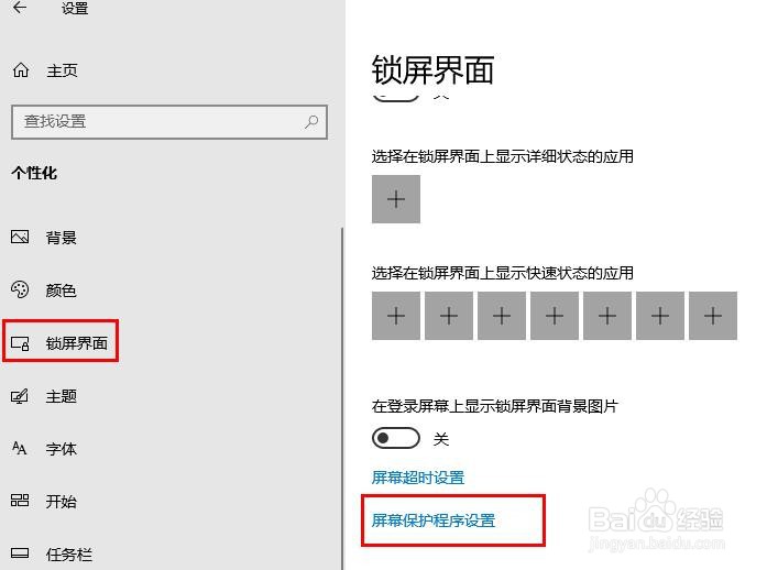 如何在 Windows10 中设置屏幕保护程序
