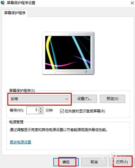 如何在 Windows10 中设置屏幕保护程序