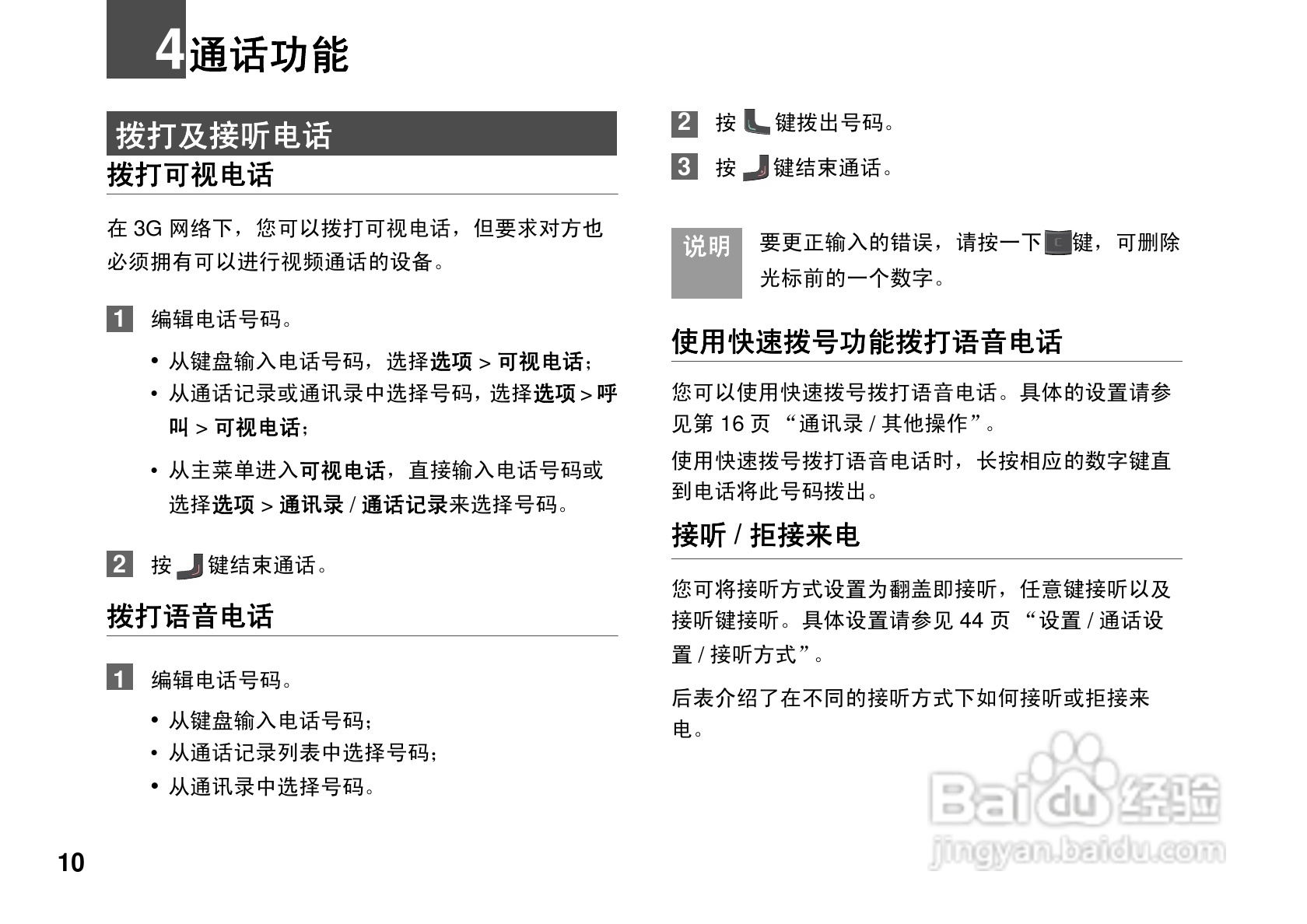 华为U7200手机使用说明书:[2]