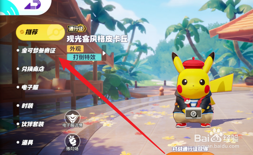 宝可梦大集结怎么获得宝可梦参赛证
