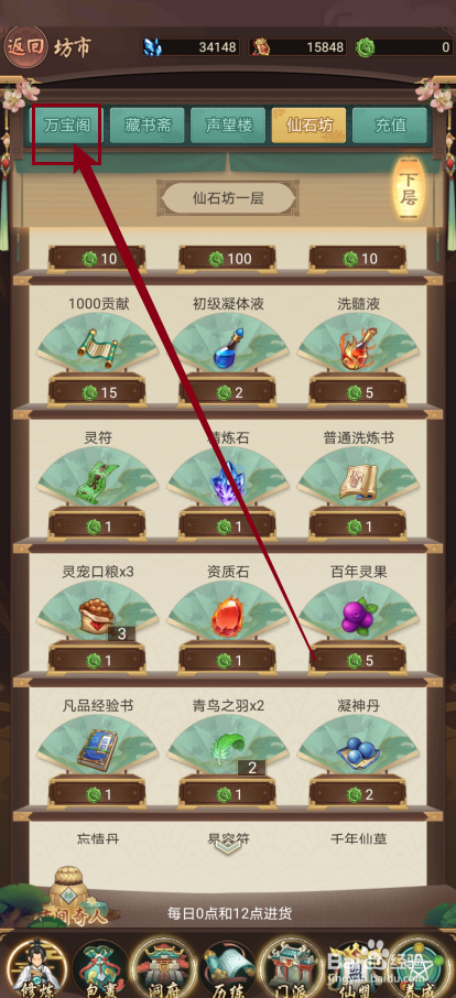 在逍遥修真中怎么购买【一阶乾坤石图纸】