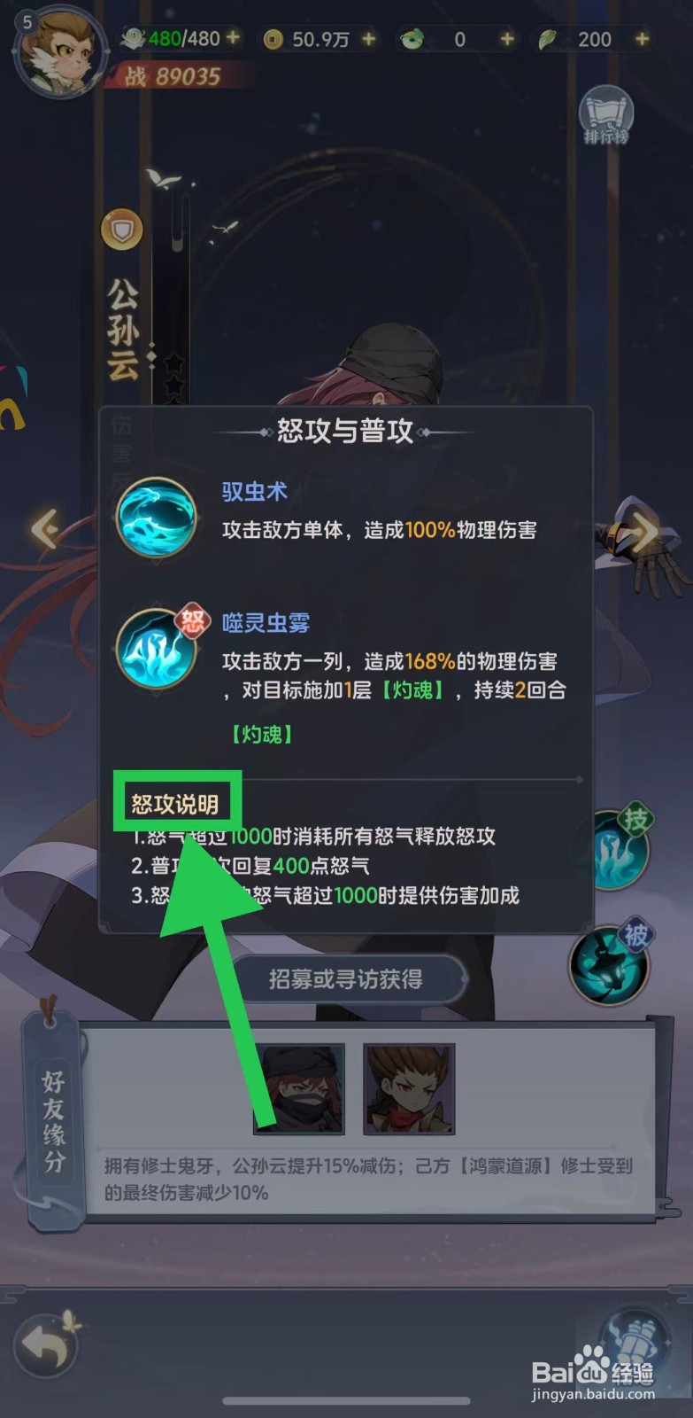 一念永恒怎么查看公孙云的怒攻说明