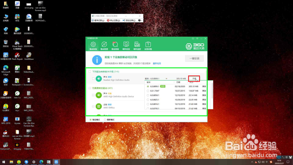 教你一招解决电脑麦克风声音小的问题
