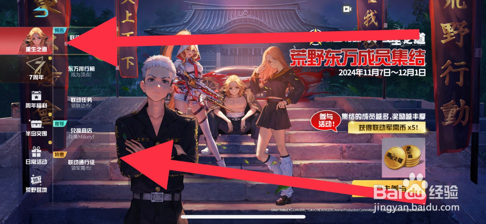 荒野行动联动通行证积分怎么获取