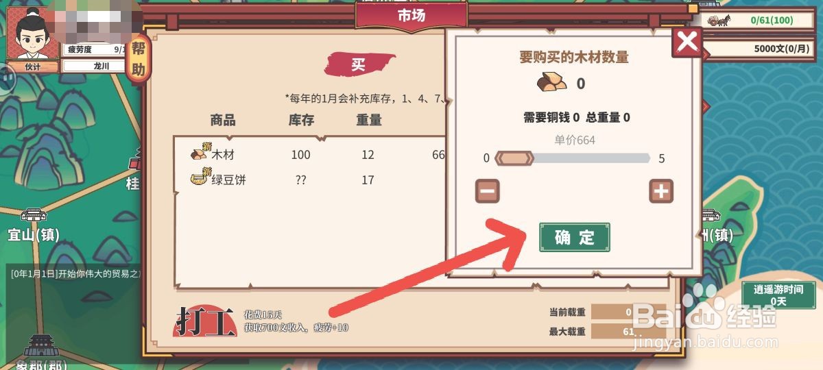 四海一商怎么购买木材商品