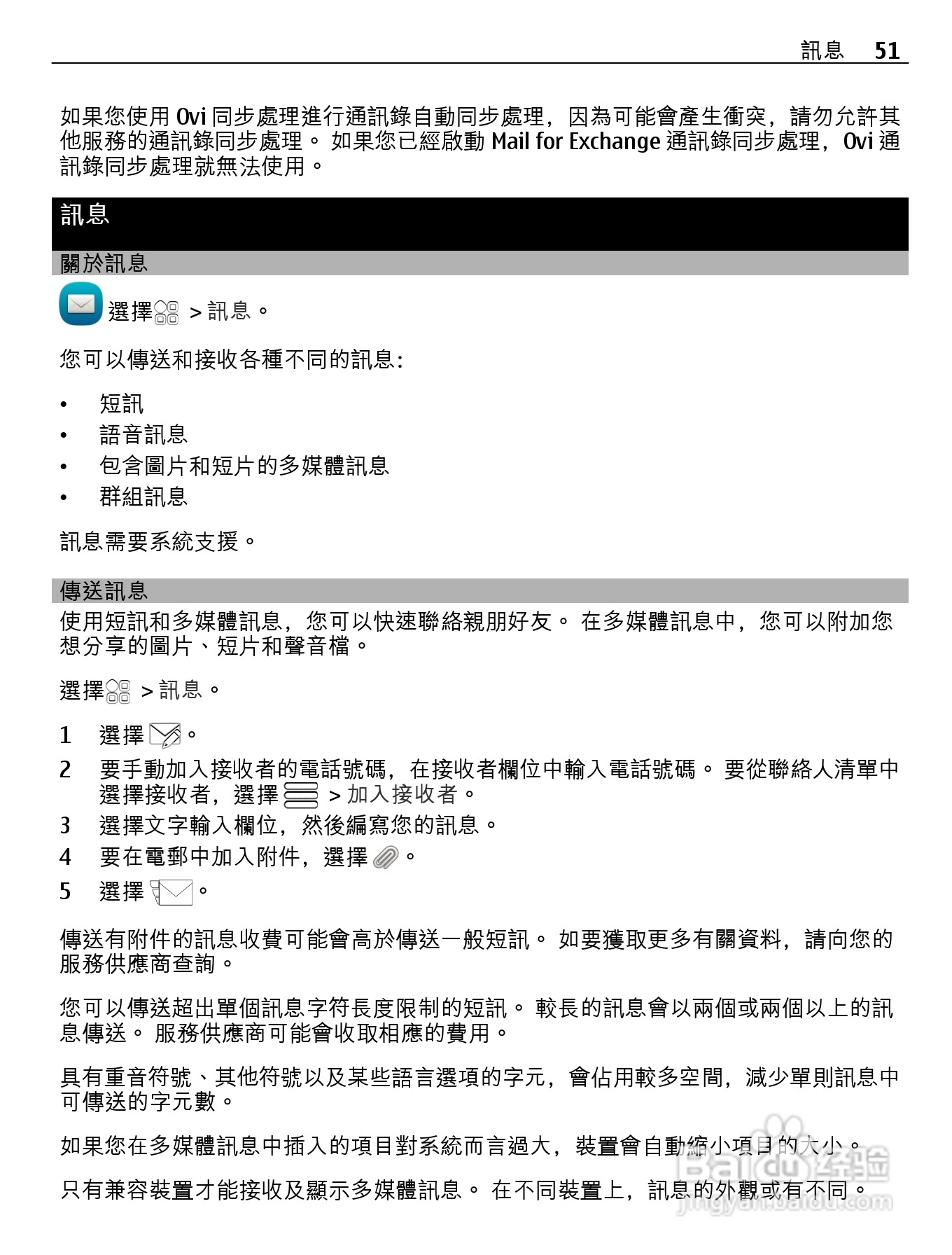 诺基亚Nokia 701手机使用说明书:[6]