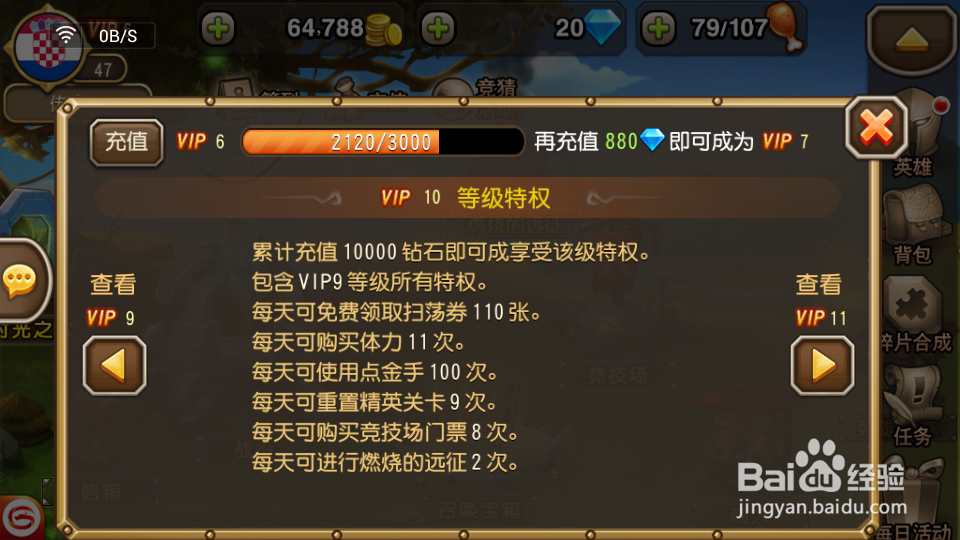 刀塔传奇VIP等级特权详解