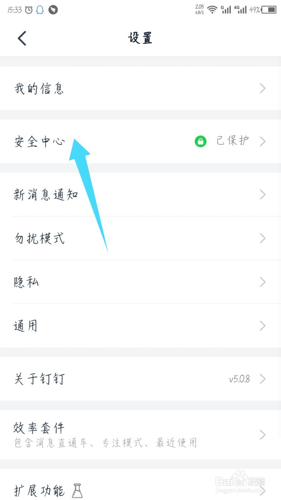 手机钉钉怎么注销账号