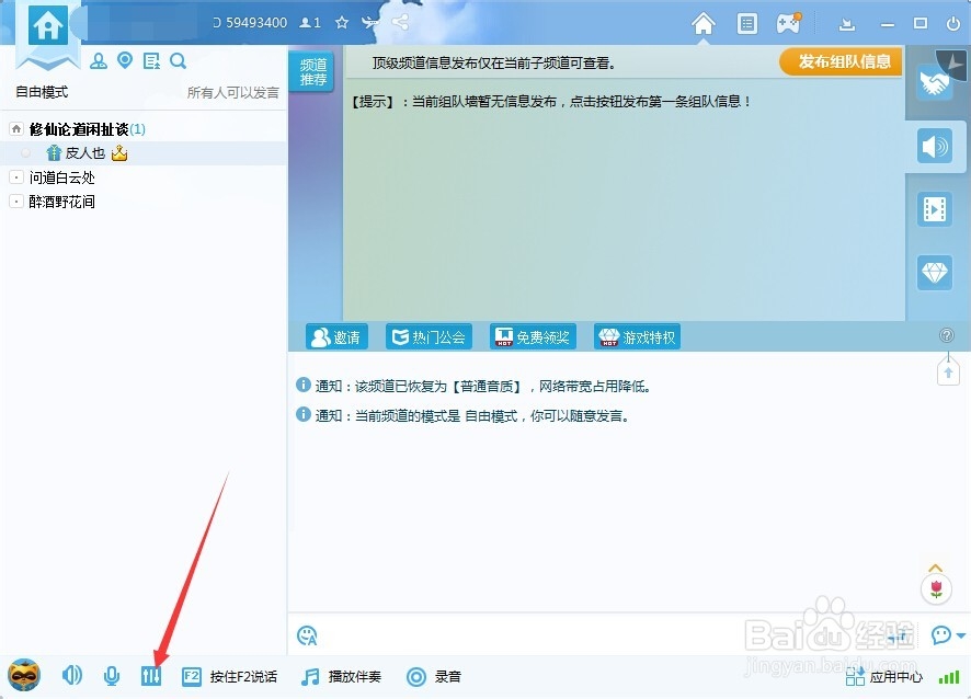 怎样调大yy语音麦