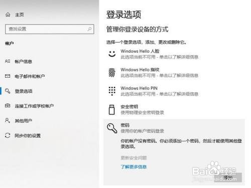 联想小新电脑锁屏密码如何设置