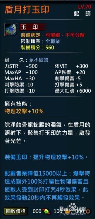 XAOC參天律遊戲收藏櫃武器裝備合成配方11