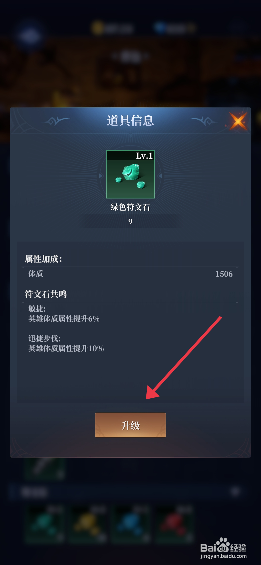 利萨斯英雄如何【使用绿色符文石】？
