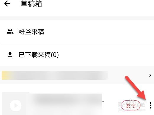 荔枝怎么删除草稿箱