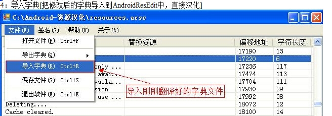 AndroidResEdit 使用教程_修改APK文件