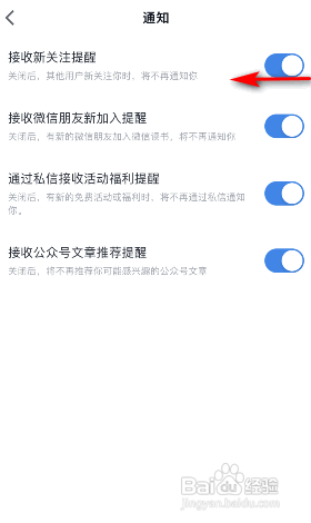 微信读书APP如何关闭接收新关注提醒