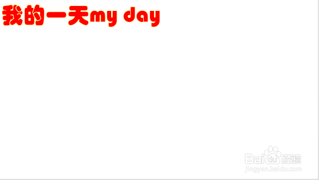 我的一天myday手抄报