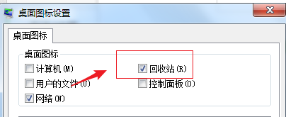 win7下如何让回收站图标不显示在桌面上？