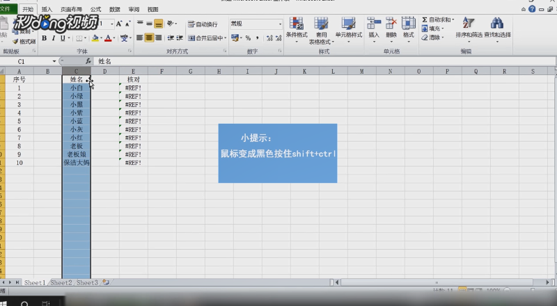 Excel怎么自由移动行列