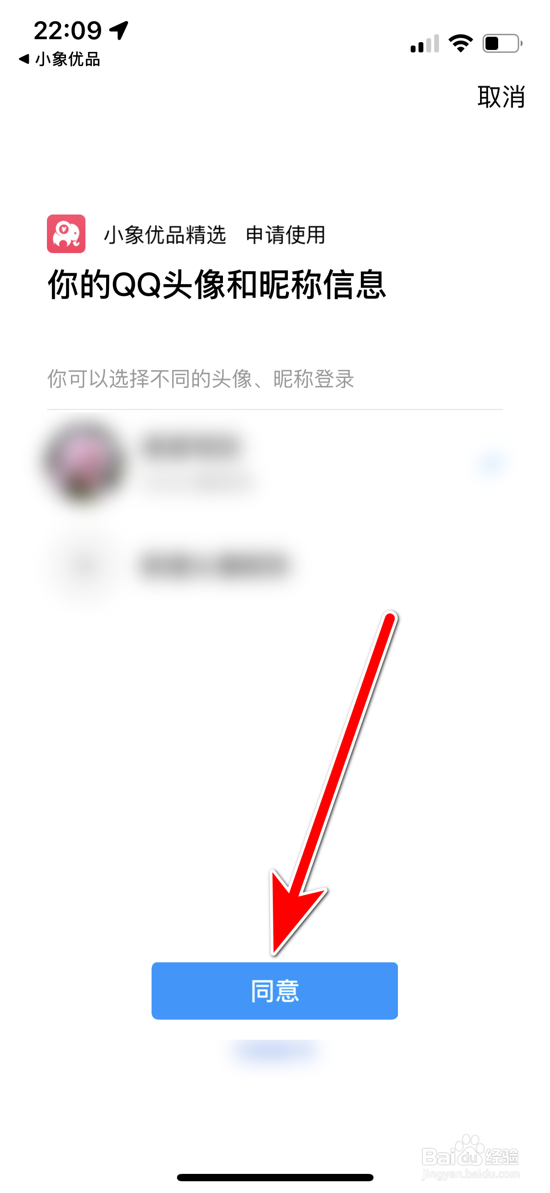 小象优品如何绑定QQ账号