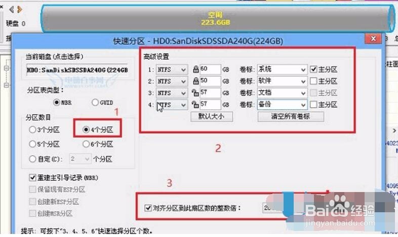 固态硬盘分区教程