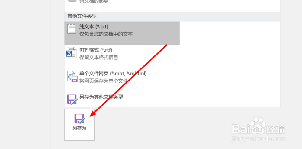 word2019，如何把文档保存为txt格式？