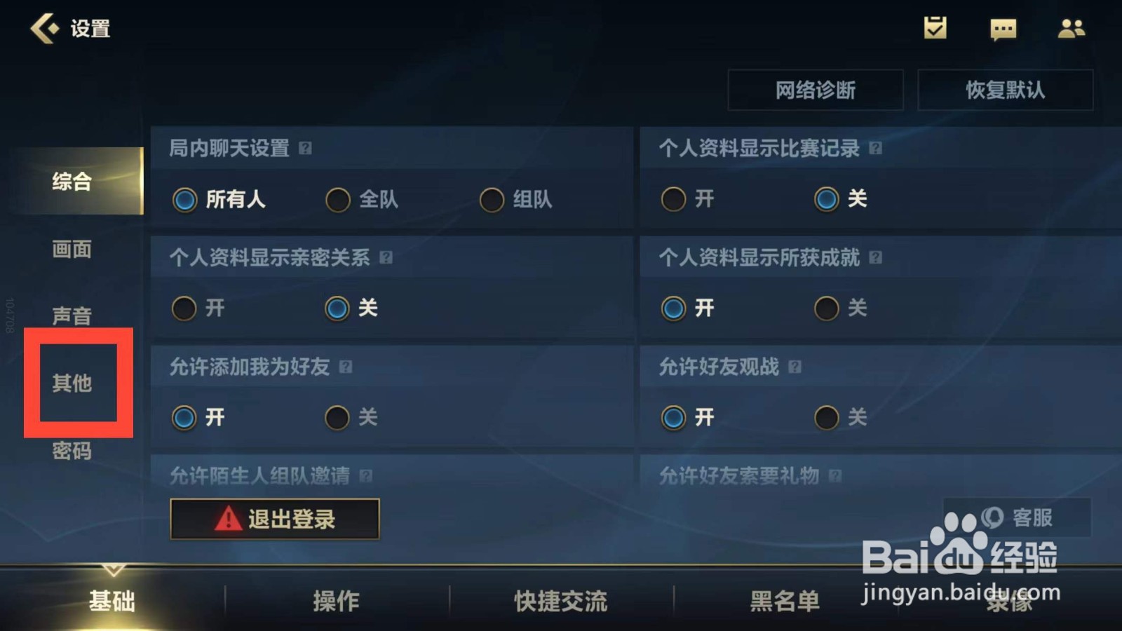 英雄联盟手游如何关闭定位服务