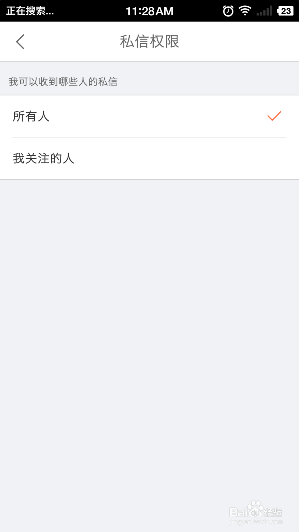手机小影设置私信权限_拒绝和陌生人说话