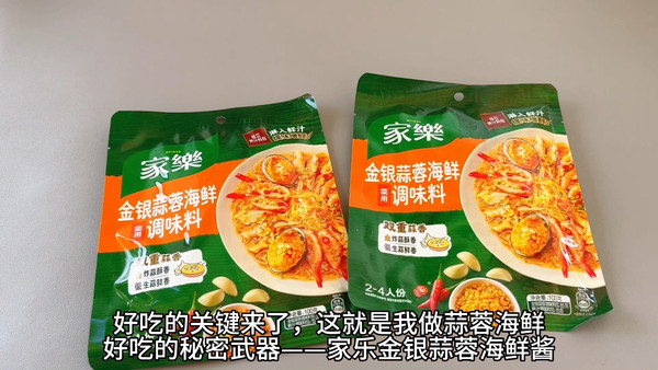 自制金银蒜蓉粉丝蒸生蚝