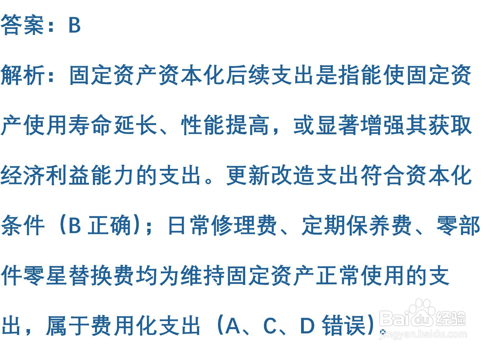 初级会计知识练习题:固定资产发生的后续支出