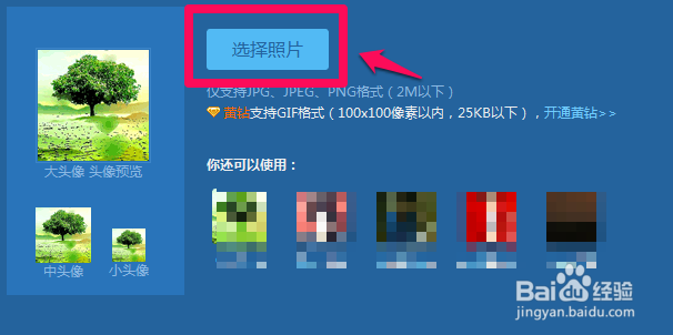 QQ空间头像怎么更换