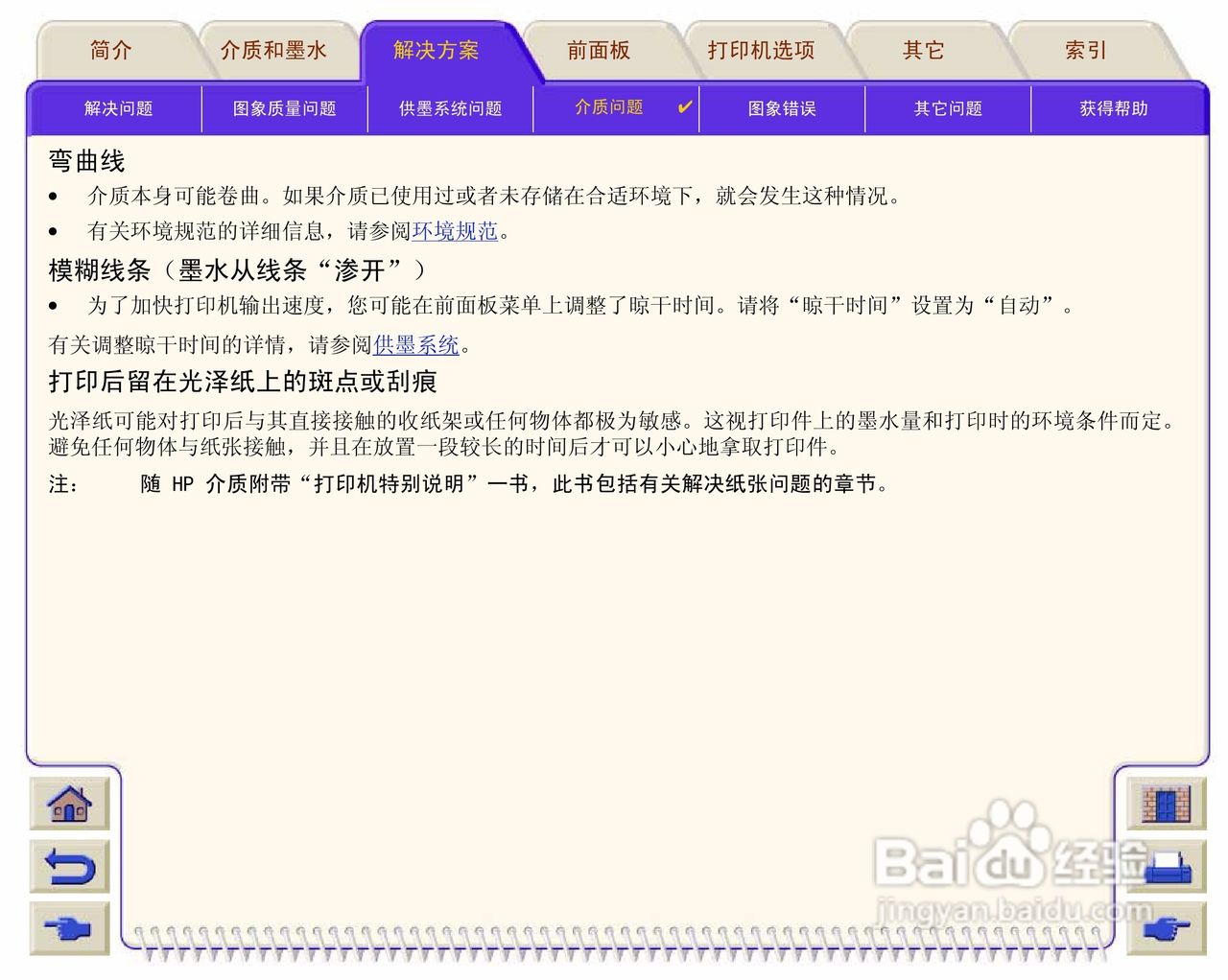 惠普Designjet 500打印机使用说明书:[10]