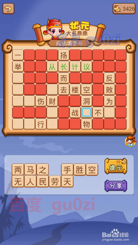 疯狂猜成语2 翰林院6-8关攻略