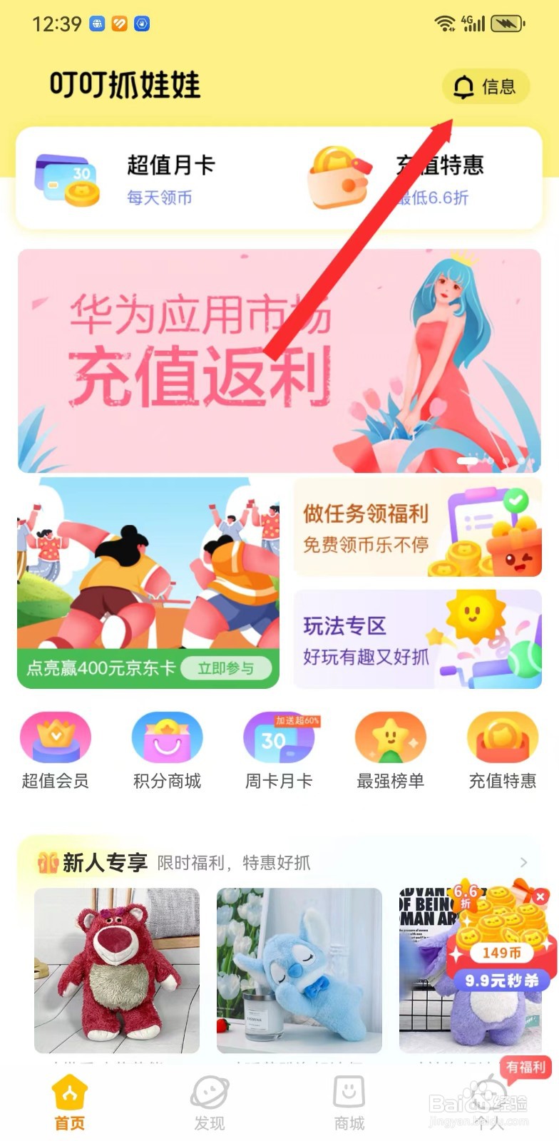 叮叮抓娃娃在哪里查看活动消息