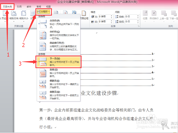 word编辑：[65]封面页和目录页去除页码的方法